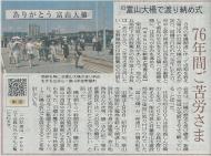 北日本新聞記事