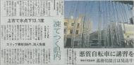 富山新聞「凍てつく県内」