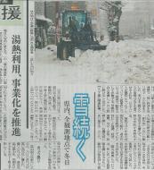 富山新聞「雪続く」