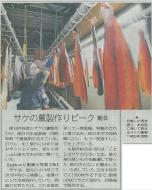 北日本新聞「サケの燻製」