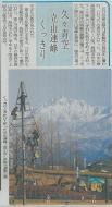 富山新聞「久々青空立山連峰くっきり」