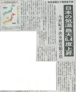 �k���{�V���u���{�̋C���ő�6.4�x�㏸�v