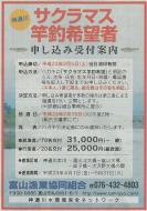 �T�N���}�X�ƒލL��