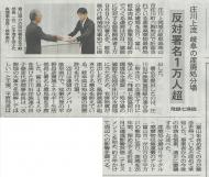 北日本新聞記事