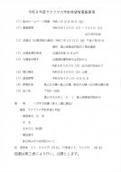 R�W�T�N���}�X�ƒނ��W�v��