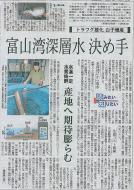 北日本新聞記事