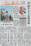 北日本新聞「一気に春」